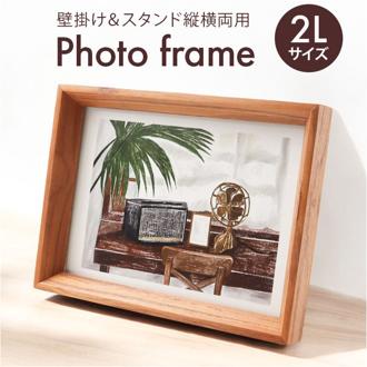 フォトフレーム 木製 2L 通販 写真立て フォトスタンド 写真フレーム 写真スタンド 木製フレーム チーク材 V-photo2L おしゃれ 写真 立て フォト フレーム 額 オシャレ 壁掛け式 スタンド式 立て掛け式 写真整理 インテリア雑貨 インテリア小物