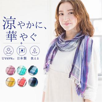 オリム ミクストチェックマフラー 通販 日本製 ガーゼ マフラー ストール タオルマフラー タオルストール 今治タオル orim 襟巻 スカーフ 冷房対策 冷え対策 日焼け対策 紫外線対策 日よけ ギフト 贈り物 かわいい おしゃれ