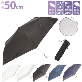 折りたたみ傘 レディース 晴雨兼用 通販 晴雨兼用傘 傘 かさ 折りたたみ 折り畳み 50cm 雨傘 日傘 パラソル シルバコーティング アンブレラ おしゃれ かわいい 可愛い シンプル 通勤 通学 手開き 雨具 レイングッズ
