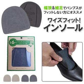 インソール つま先 通販 足幅 細い サイズ調整 足幅調整 衝撃吸収 足はば 狭い 足 幅 調整 パンプス シューズ ワイズフィット！インソール ワイズフィットインソール 中敷き 靴 アクセサリー シューズ関連小物 シュー