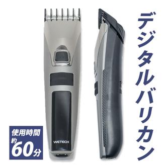 バリカンセット WETECH ウィテック 通販 デジタルバリカンEX バリカン 充電式 交流式 散髪 整髪 大人 子供 防水 水洗い 可 コードレス コード式 アタッチメント 付 セルフカット 15段階 調節 液晶 デジタル ウィキャン