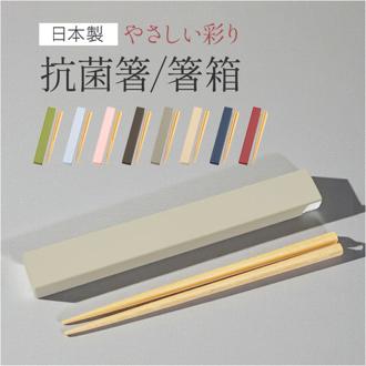 箸箱セット 通販 日本製 抗菌 箸箱 セット 大人 箸 木製 お箸 お箸セット カノー やさしい彩り 携帯お箸 携帯箸 18cm 携帯用箸 携帯用箸セット 箸ケース 食洗機対応 男性 女性 弁当 お弁当用 かわいい おしゃれ