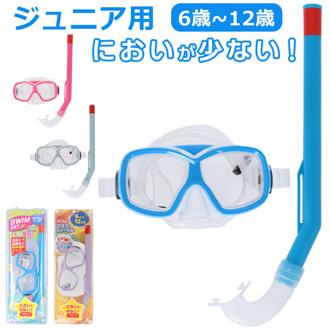 マスク シュノーケル 2点セット ジュニア 通販 スノーケリング ゴーグル スノーケル シュノーケリングセット 水中めがね 水中メガネ 水中眼鏡 スイムゴーグル 子供用 子供 こども 子ども 女の子 男の子 スイムセッ