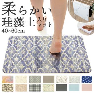 珪藻土 バスマット ソフト 通販 おしゃれ ソフトバスマット 約 40 × 60 cm 速乾 足元マット マット 単品 ヨコズナ YOKOZUNA 洗面所 浴室 抗菌 防臭 インテリア バスルーム バス用品 雑貨 日用品