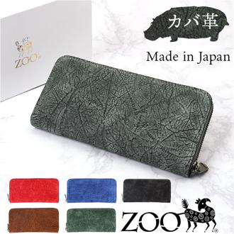 zoo 財布 ズー ZLW-103 通販 日本製 長財布 ながさいふ なが財布 長サイフ ロングウォレット メンズ メンズ財布 レザー カバ革 本革 ラウンドファスナー 小銭入れ サイフ さいふ ウォレット おしゃれ オシャレ ギフト レディース