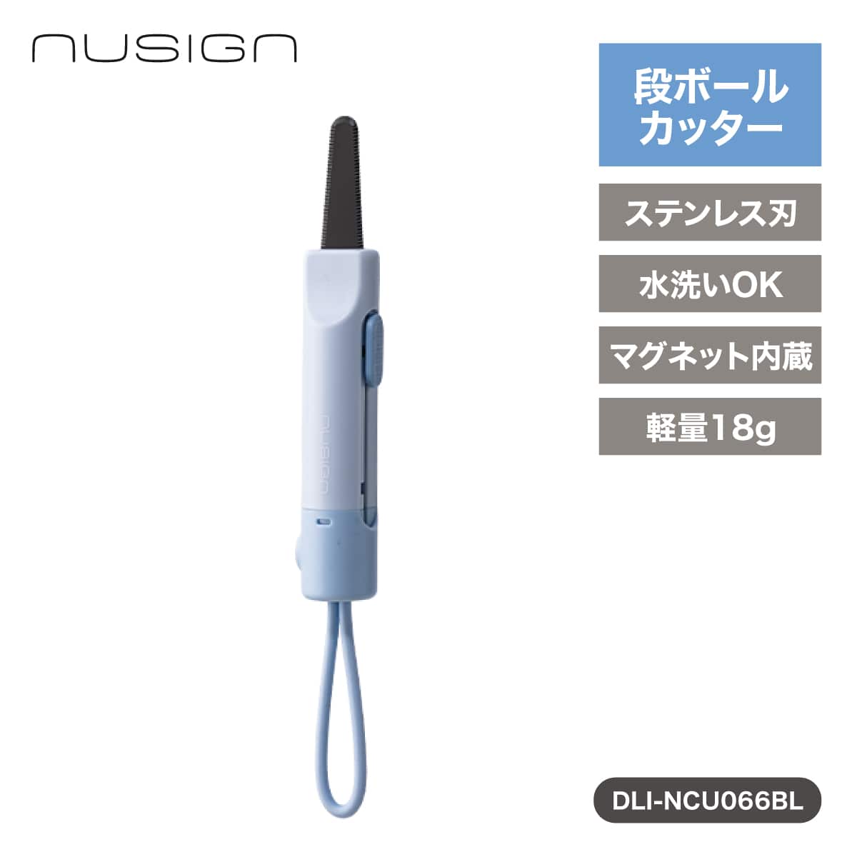 ダンボールカッター マグネット/ストラップ付 小型 水洗い可 ブルー nusign[ニューサイン] DLI-NCU066BL