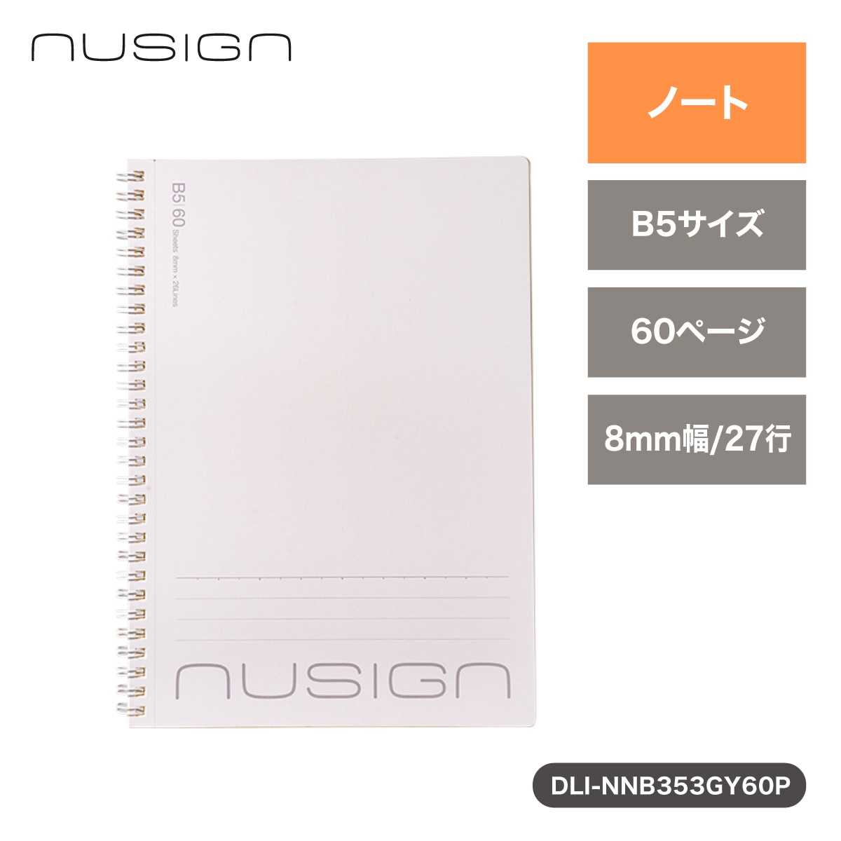 B5 リングノート ノートブック 60ページ シンプル おしゃれ くすみカラー グレー nusign[ニューサイン] DLI-NNB353GY60P