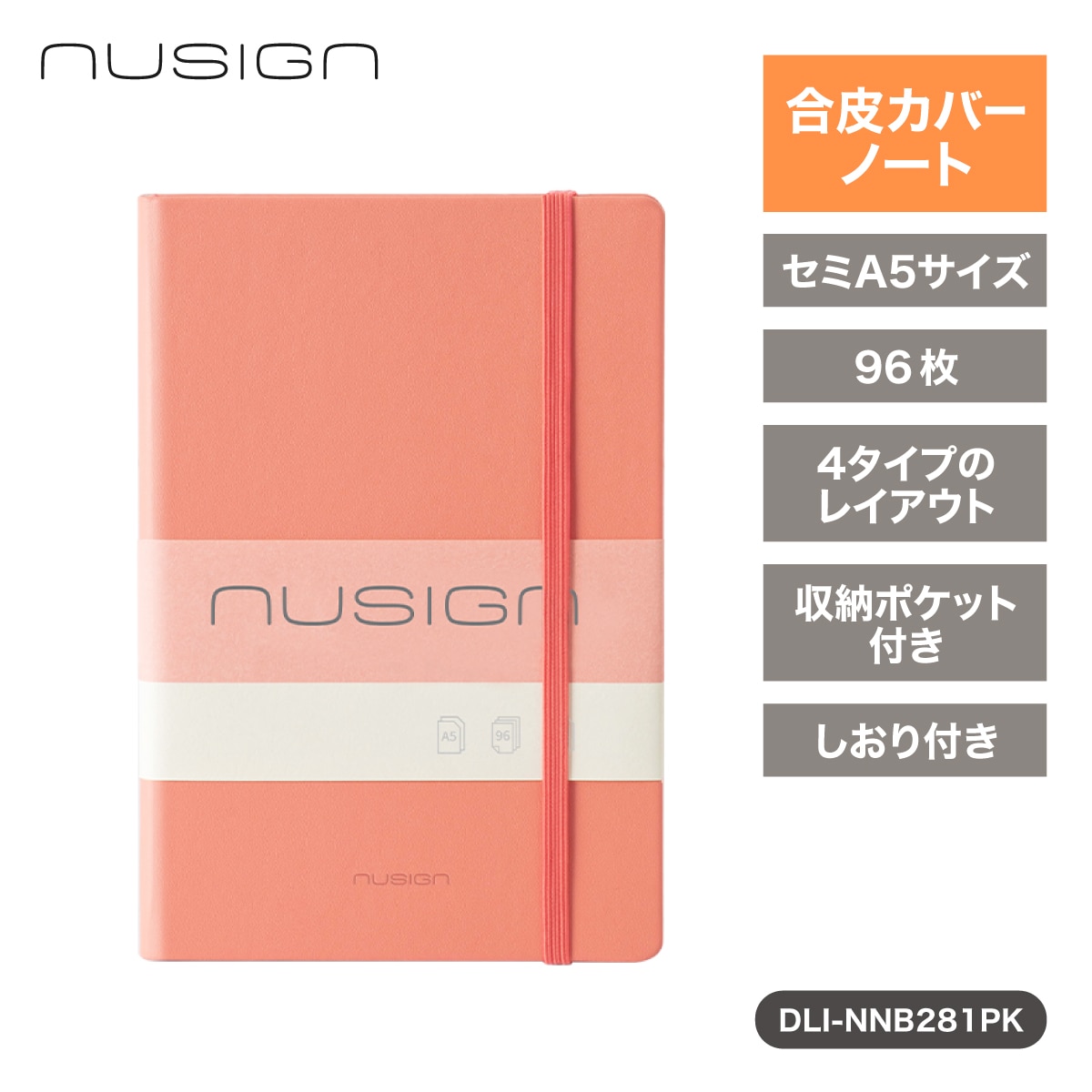 セミA5 ノート 96枚 合皮表紙 U罫(8mm罫幅) 22行行間広め アイボリーペーパー 全4色 nusign(ニューサイン) ピンク nusign[ニューサイン] DLI-NNB281PK