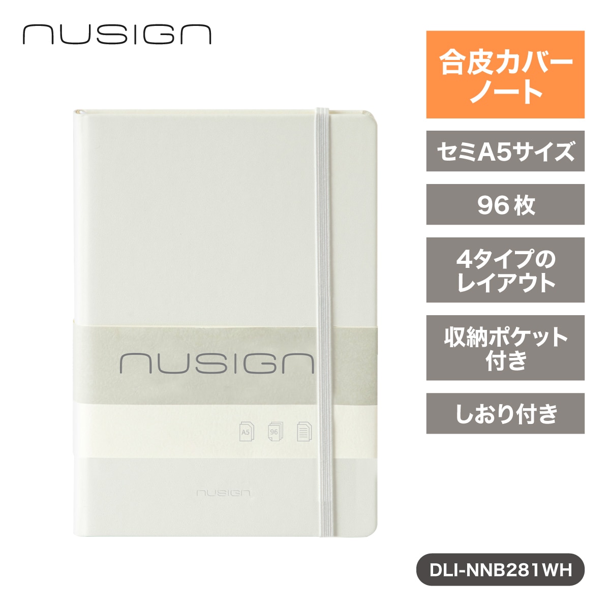 セミA5 ノート 96枚 合皮表紙 U罫(8mm罫幅) 22行行間広め アイボリーペーパー 全4色 nusign(ニューサイン) ホワイト nusign[ニューサイン] DLI-NNB281WH
