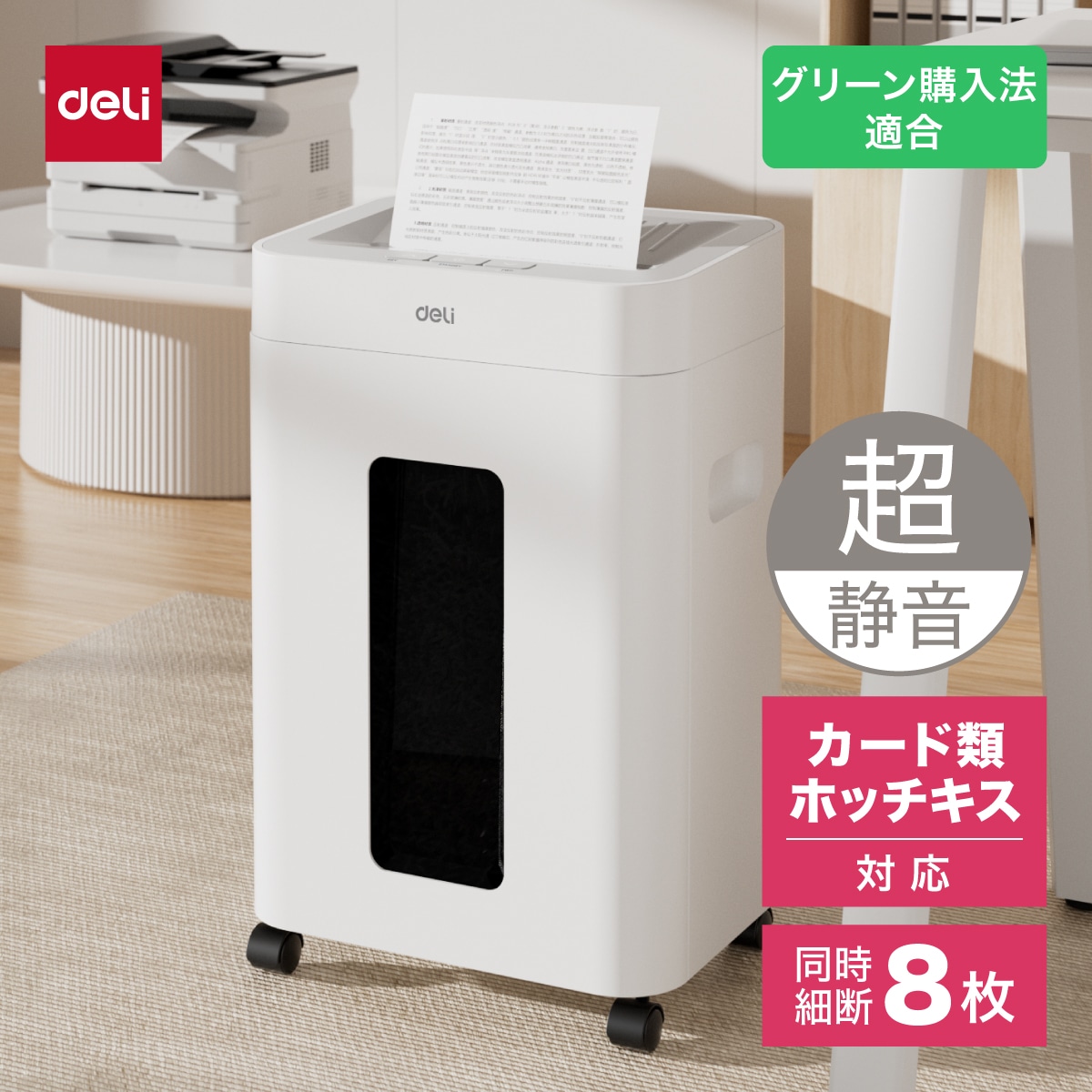 小型シュレッダー 業務用 据え置き型 マイクロカット 連続30分 超静音 ダストボックス23L ホッチキス クレジットカード裁断可 deli[デリ] T058