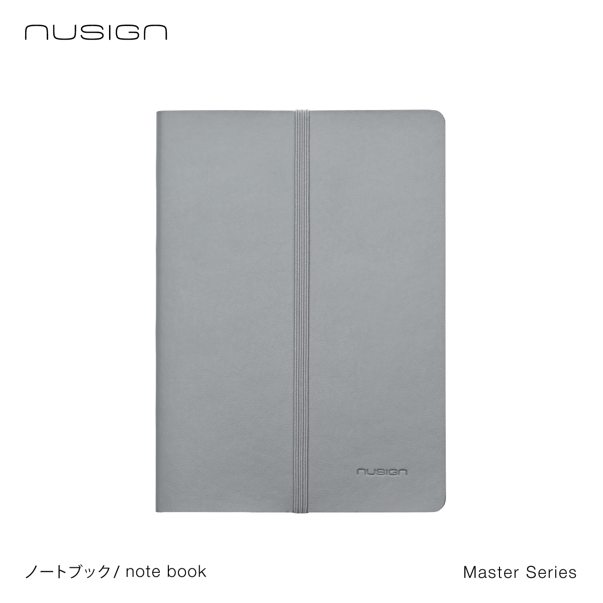 合皮カバーノートセミＢ６サイズ Gray(グレー) 文具 ステーショナリー  ギフト 贈呈 プレゼント nusign[ニューサイン] マスターシリーズ