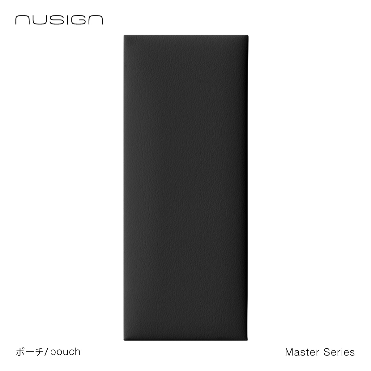 合皮ポーチ Black(ブラック) 文具 ステーショナリー 眼鏡ケース ペンケース  ギフト 贈呈 プレゼント nusign[ニューサイン] マスターシリーズ