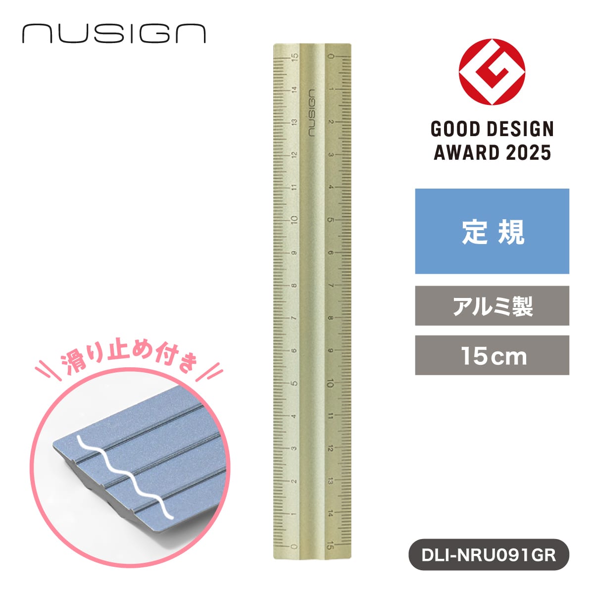 アルミ製定規 15cm 左右どちらからでも測れる 滑り止め付 Green(グリーン) 文具 ステーショナリー nusign[ニューサイン] じょうぎ ものさし