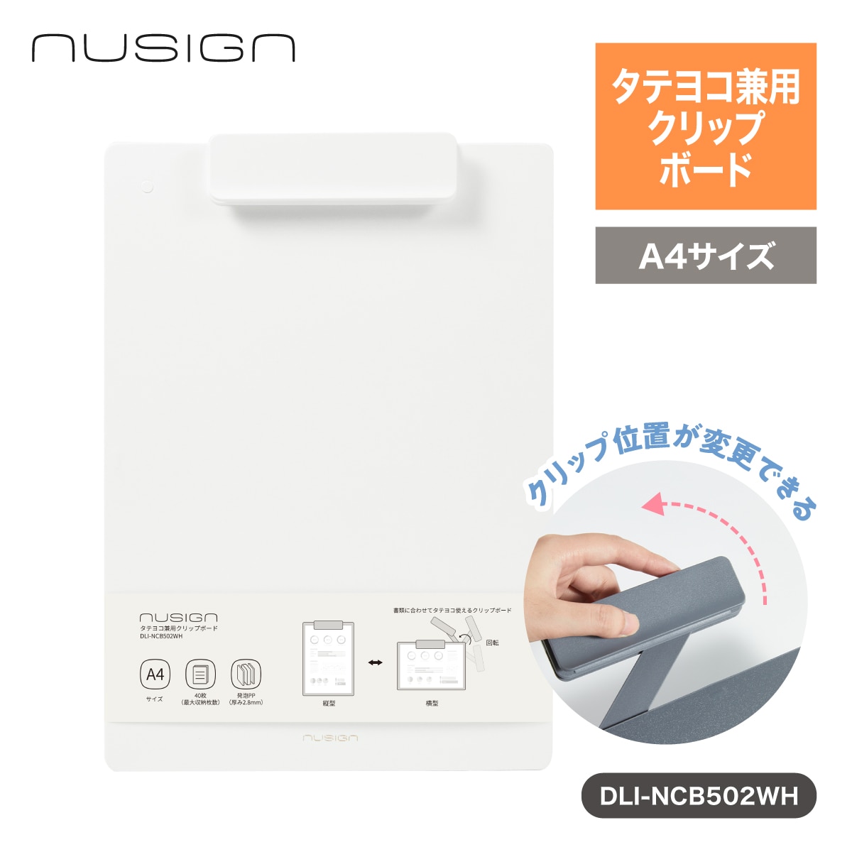 タテヨコ兼用クリップボード A4サイズ 金属クリップ White(ホワイト) 文具 ステーショナリー nusign[ニューサイン]