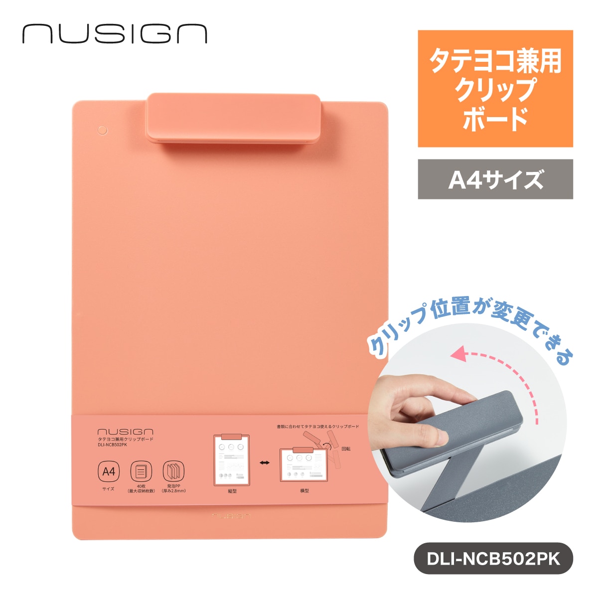 タテヨコ兼用クリップボード A4サイズ 金属クリップ Pink(ピンク) 文具 ステーショナリー nusign[ニューサイン]