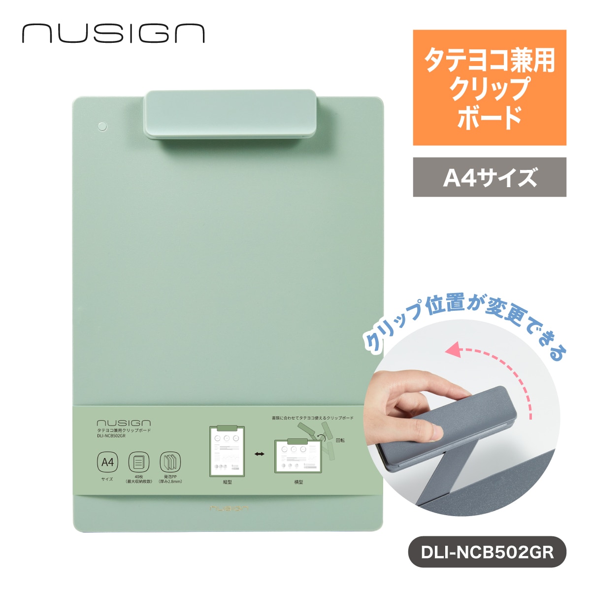 タテヨコ兼用クリップボード A4サイズ 金属クリップ Green(グリーン) 文具 ステーショナリー nusign[ニューサイン]