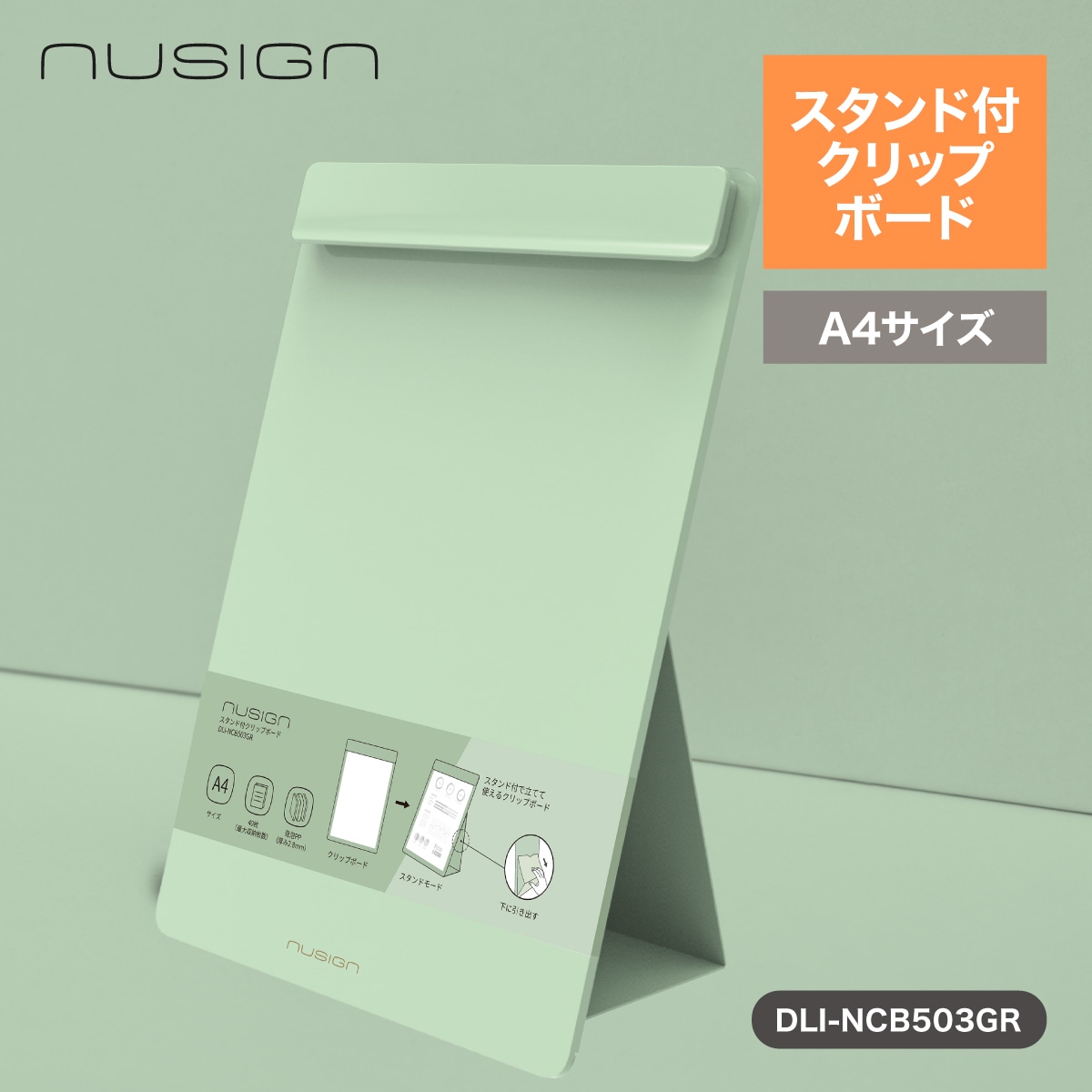 スタンド付クリップボード A4サイズ 金属クリップ 立てて使える Green(グリーン) 文具 ステーショナリー nusign[ニューサイン]