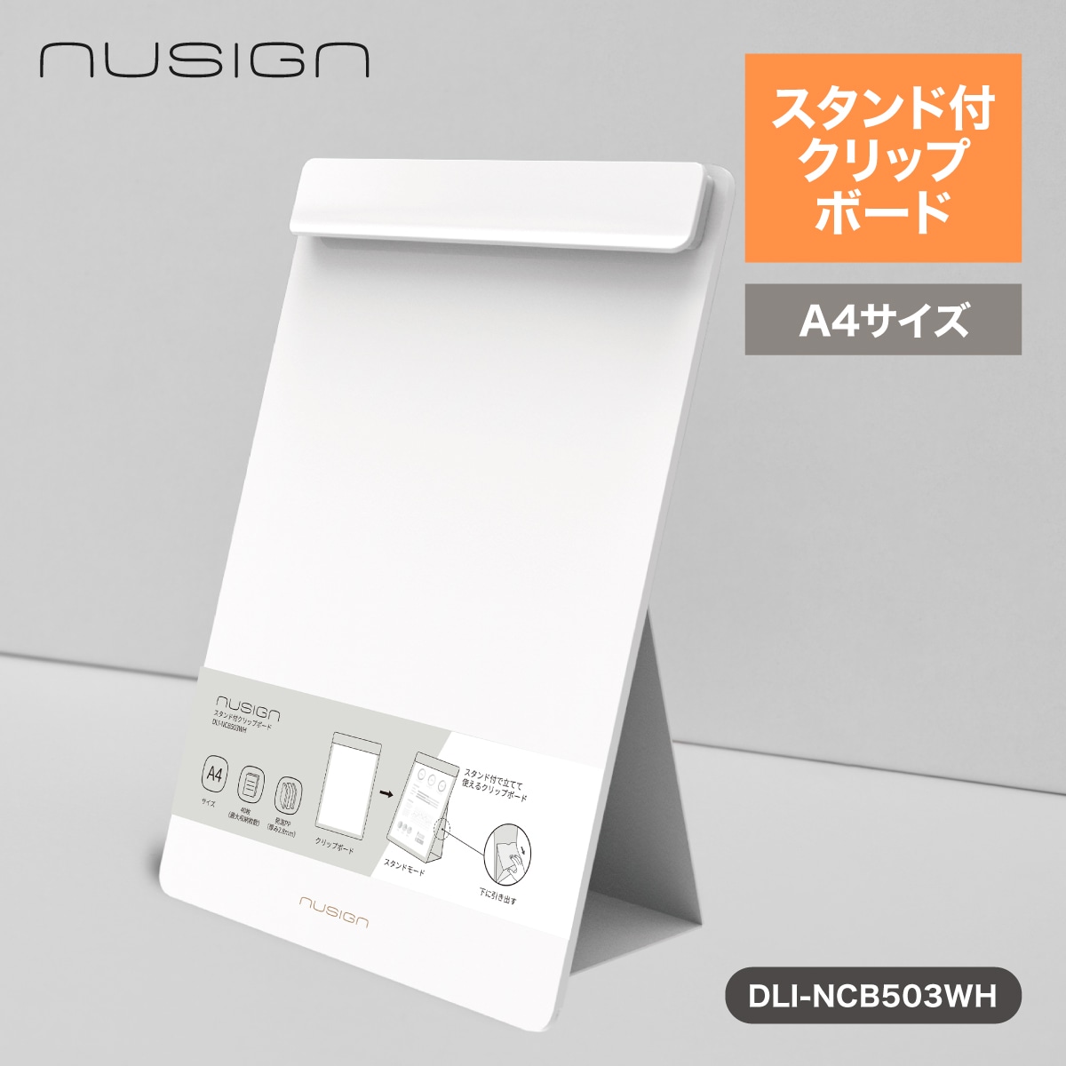 スタンド付クリップボード A4サイズ 金属クリップ 立てて使える White(ホワイト) 文具 ステーショナリー nusign[ニューサイン]