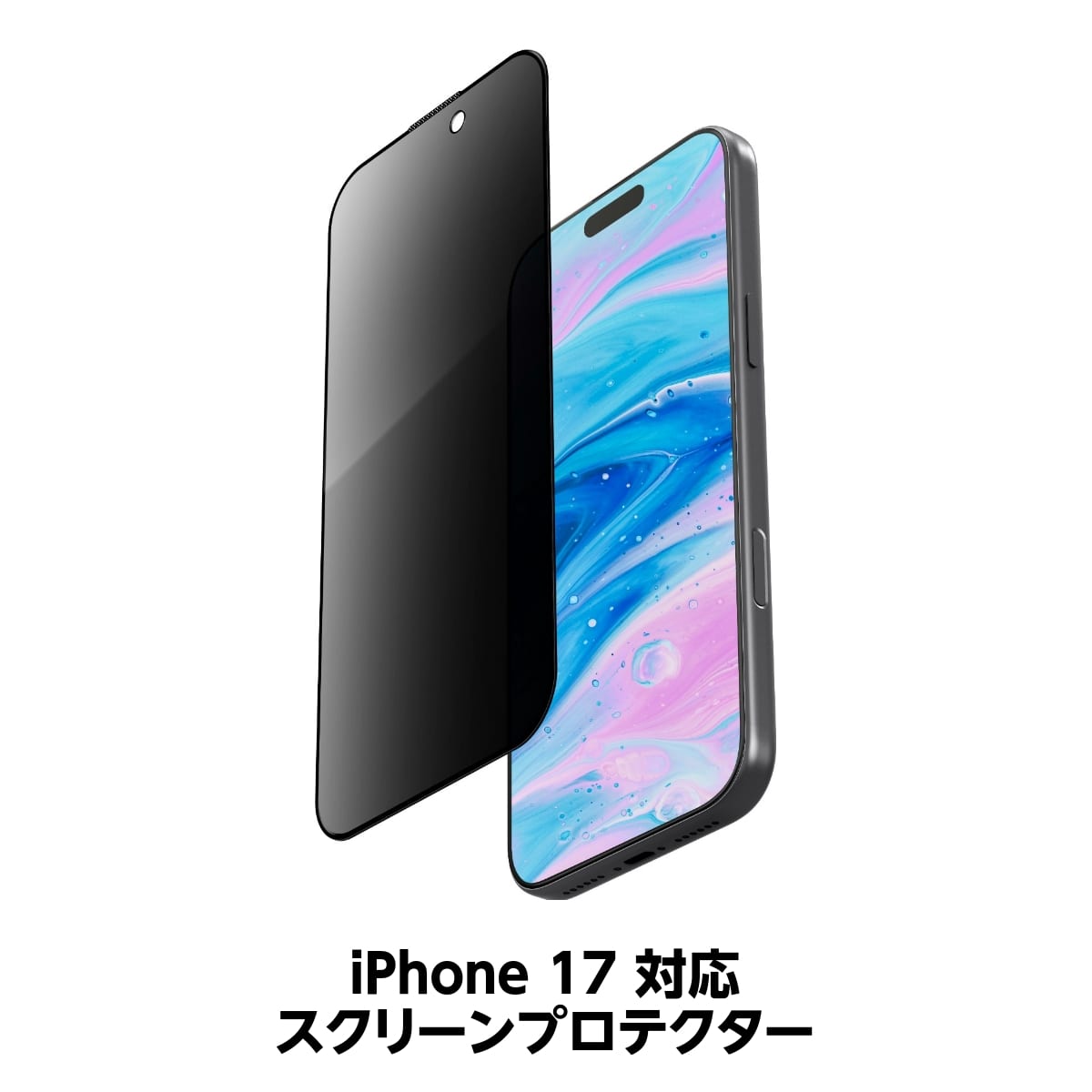 iPhone 17用 のぞき見防止 プライバシーフィルター内蔵 スマホフィルム スクリーンプロテクター ガラス製 LAUT[ラウト] Prime Glass Edge[プライム・グラス・エッジ]