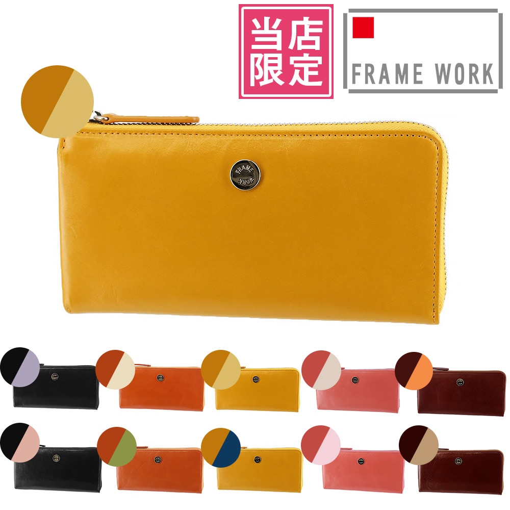 当社オリジナル 限定品 フレームワーク FRAME WORK ルージュ L字ファスナー長財布 42083 9.イエロー×ベージュ -52x52レディース 9.イエロー×ベージュ