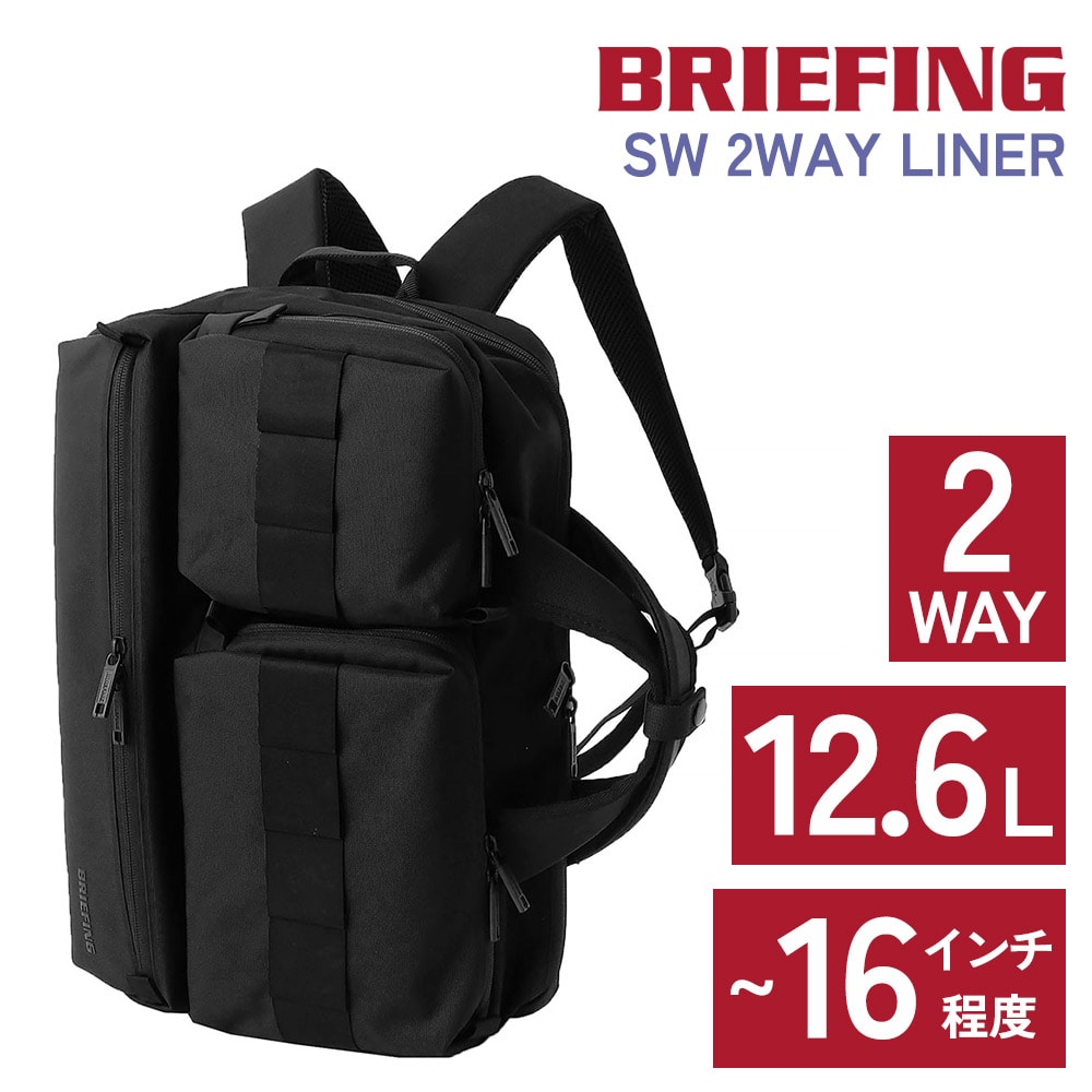 ブリーフィング バッグ 2WAYビジネスリュックサック バックパック BRIEFING SW2ウェイライナー 12.6L A4 16インチ BRA251B05 ブラック -010