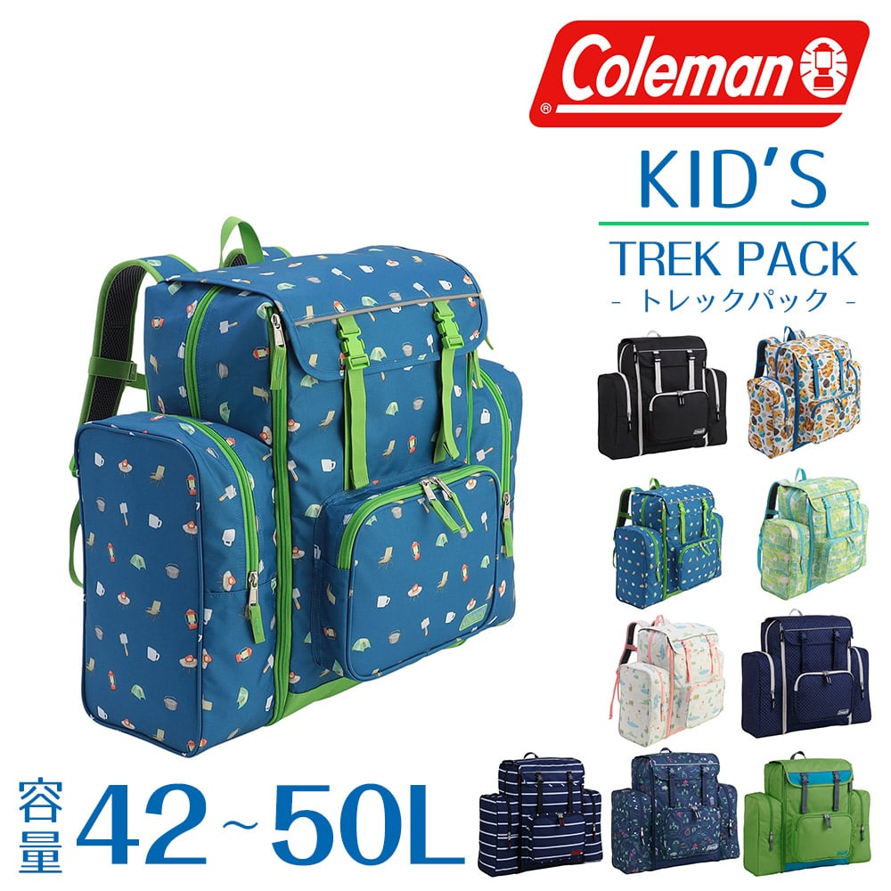 コールマン バッグ リュックサック デイパック キッズパック Coleman キッズ トレックパック 42L 50L 子ども  大容量 リュック 男の子 女の子 遠足 ハイキング プレゼント ギフト 2.ビー・ア・キャンパー -2213924