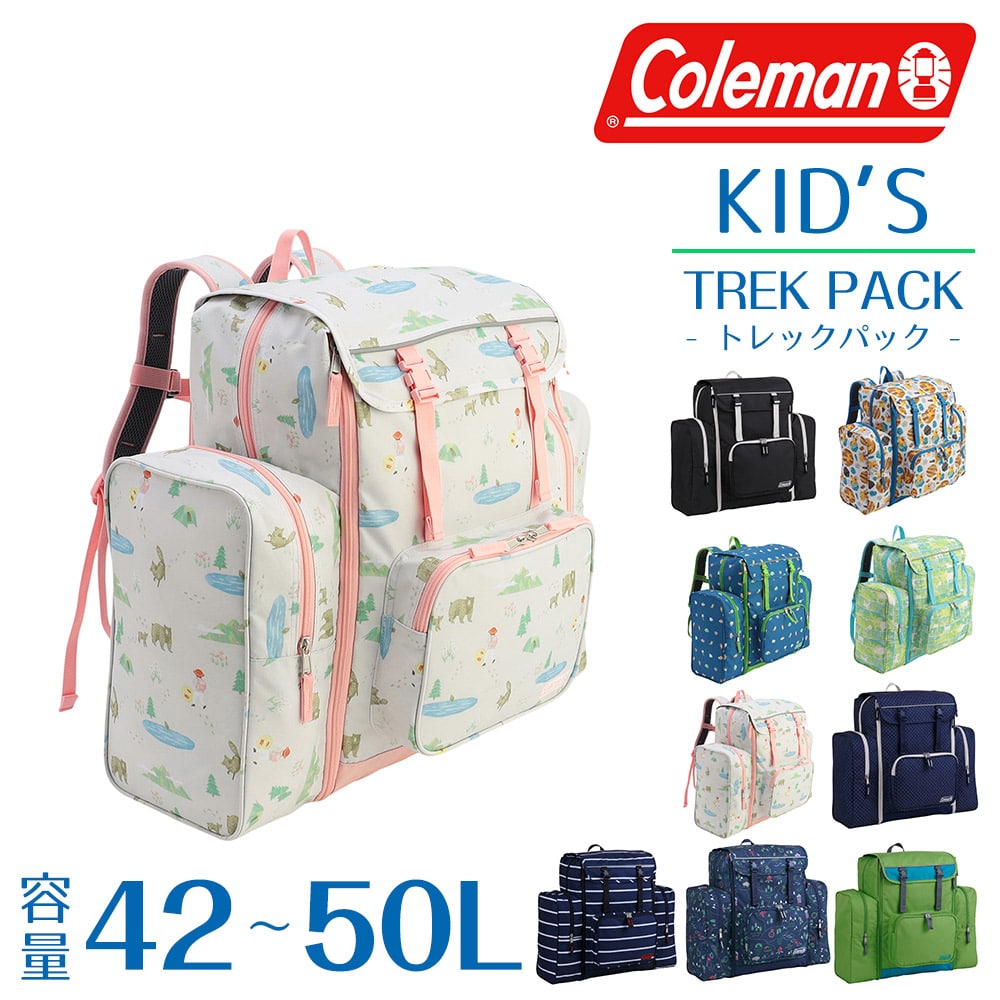 コールマン バッグ リュックサック デイパック キッズパック Coleman キッズ トレックパック 42L 50L 子ども  大容量 リュック 男の子 女の子 遠足 ハイキング プレゼント ギフト 5.オデカケ -2213925