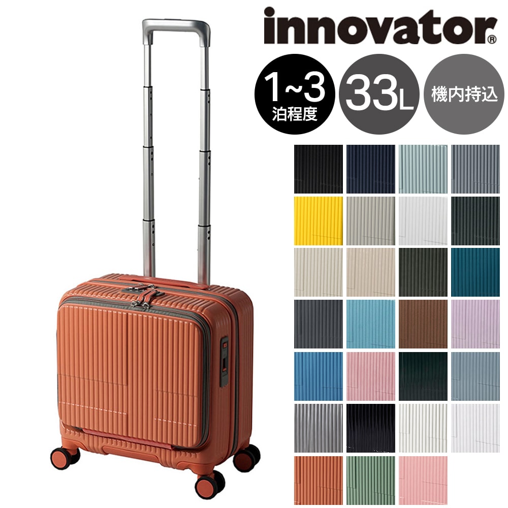 イノベーター スーツケース キャリーケース 33L 1-3泊程度 機内持ち込み可能 innovator INV20 25.ペールオレンジ