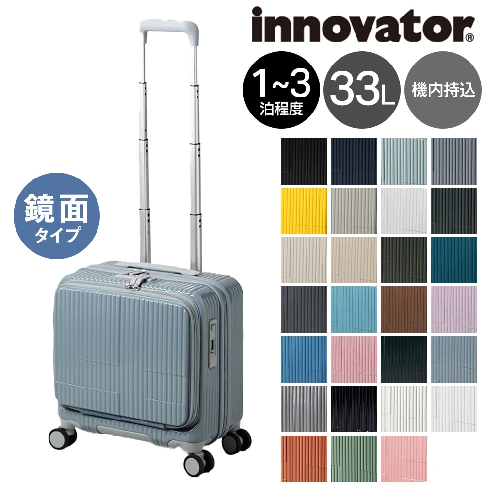 イノベーター スーツケース キャリーケース 33L 1-3泊程度 機内持ち込み可能 innovator INV20 20.クラウドグレー(鏡面)
