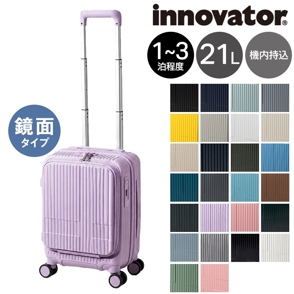 イノベーター スーツケース キャリーケース 21L 1-3泊程度 機内持ち込み可能 innovator INV30 18.アイリスラベンダー(鏡面)