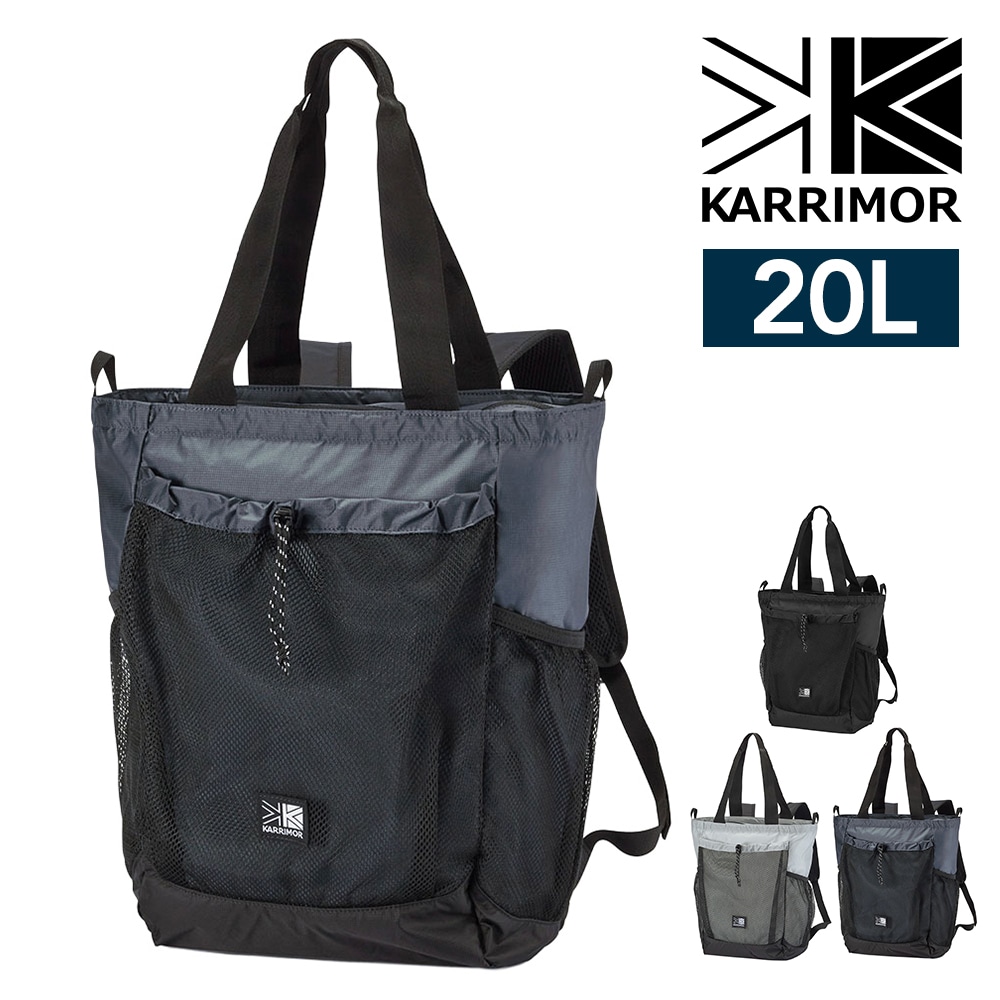カリマー トートバッグ 2WAY リュック 20L A4 KARRIMOR グラブトートパック 3.ミッドナイト -501276-5040