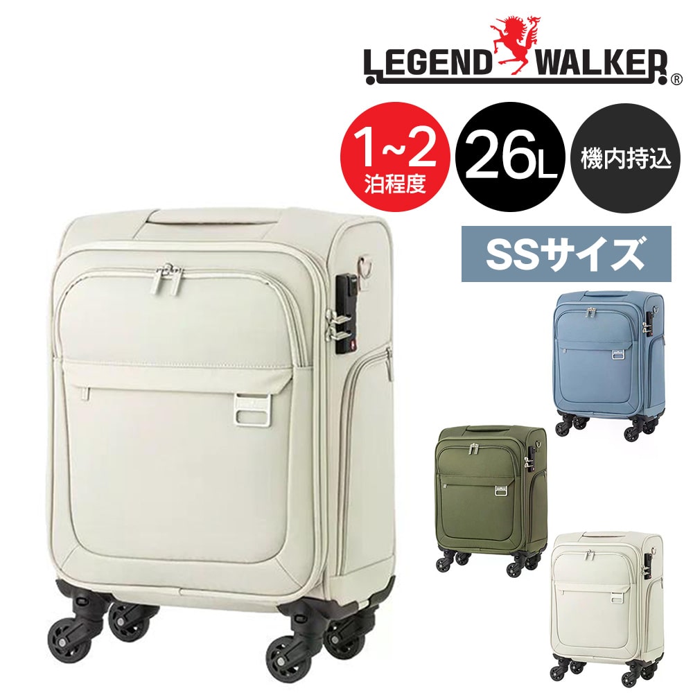 メーカー直送 レジェンドウォーカー スーツケース キャリーケース ソフトケース LCC機内持ち込み 26L 1-2泊程度 ハーモニー 4053-42 3.ワシアイボリー -405342iv