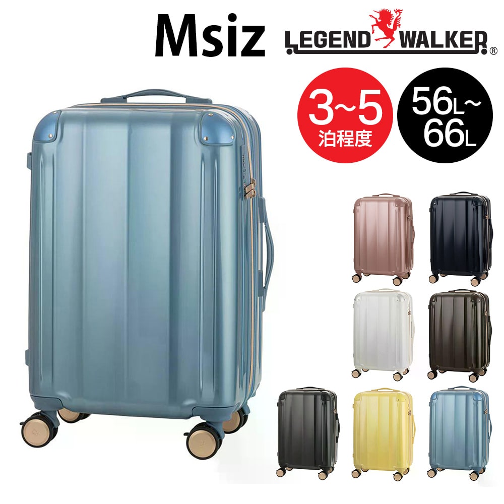 メーカー直送 レジェンドウォーカー スーツケース キャリーケース 拡張 56L-66L 3-5泊程度 ヴェリロ 5529-57 5.ブルー -552957bl