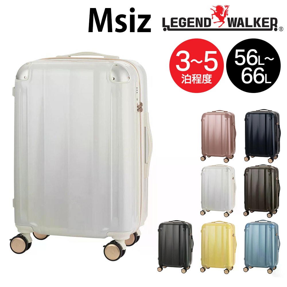 メーカー直送 レジェンドウォーカー スーツケース キャリーケース 拡張 56L-66L 3-5泊程度 ヴェリロ 5529-57 2.ホワイト -552957wh