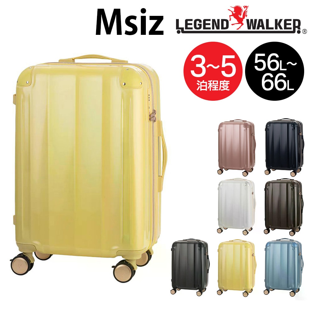 メーカー直送 レジェンドウォーカー スーツケース キャリーケース 拡張 56L-66L 3-5泊程度 ヴェリロ 5529-57 3.イエロー -552957ye
