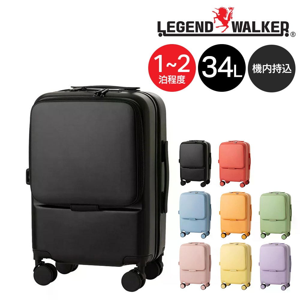 メーカー直送 レジェンドウォーカー オシノ スーツケース 34L 機内持ち込み 1-2泊 5530-47 1.ブラック -553047bk