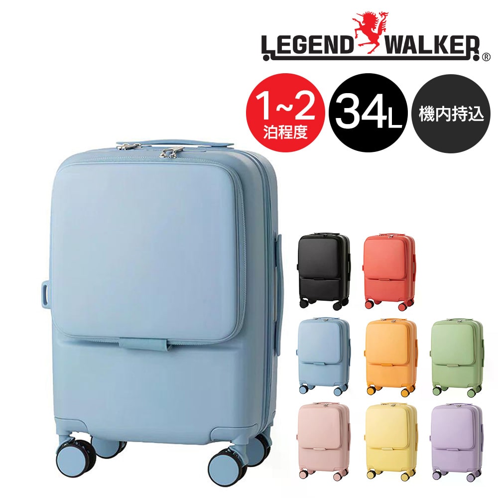 メーカー直送 レジェンドウォーカー オシノ スーツケース 34L 機内持ち込み 1-2泊 5530-47 2.ブルー -553047bl