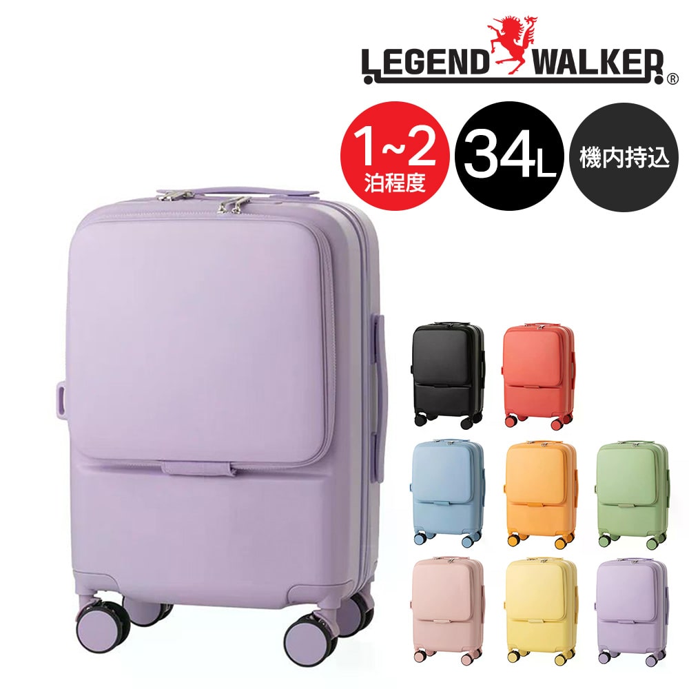 メーカー直送 レジェンドウォーカー オシノ スーツケース 34L 機内持ち込み 1-2泊 5530-47 8.パープル -553047pu