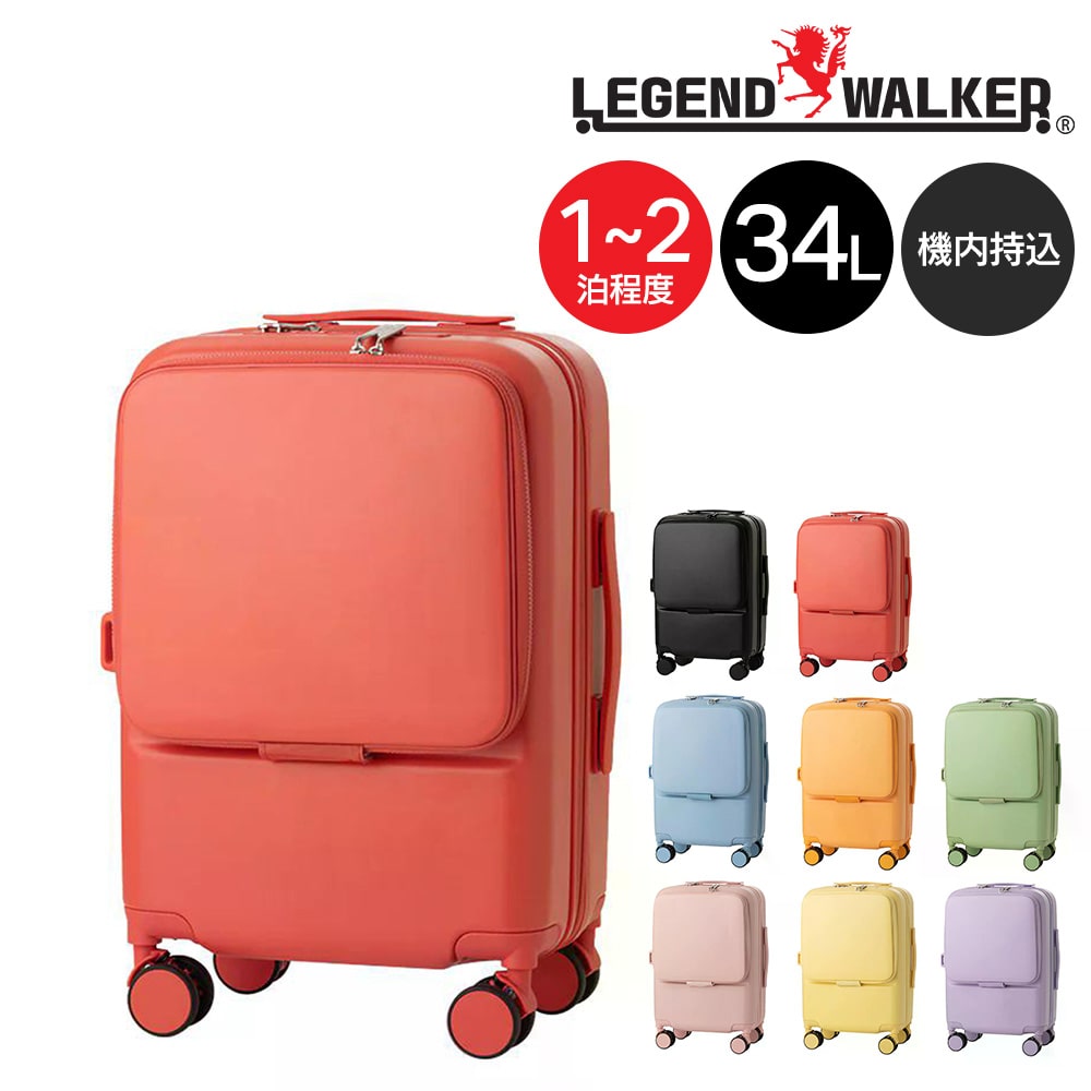 メーカー直送 レジェンドウォーカー オシノ スーツケース 34L 機内持ち込み 1-2泊 5530-47 4.レッド -553047rd