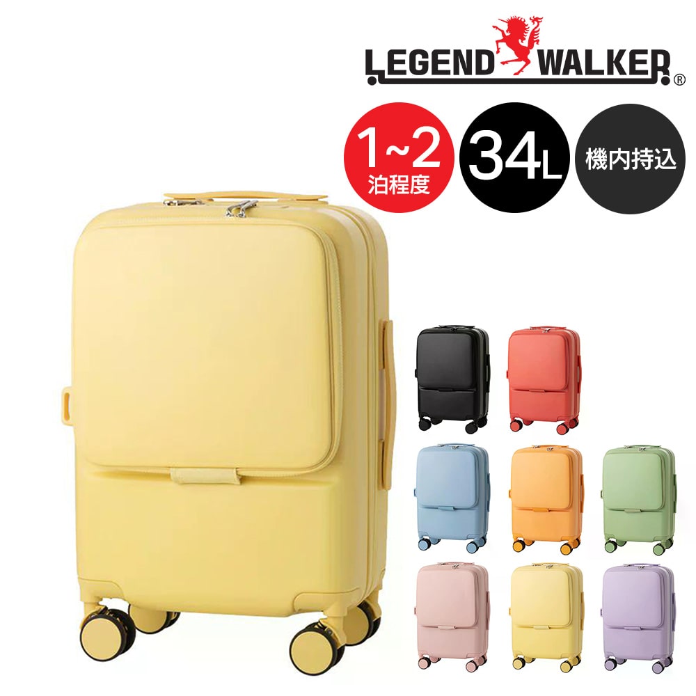 メーカー直送 レジェンドウォーカー オシノ スーツケース 34L 機内持ち込み 1-2泊 5530-47 6.イエロー -553047ye