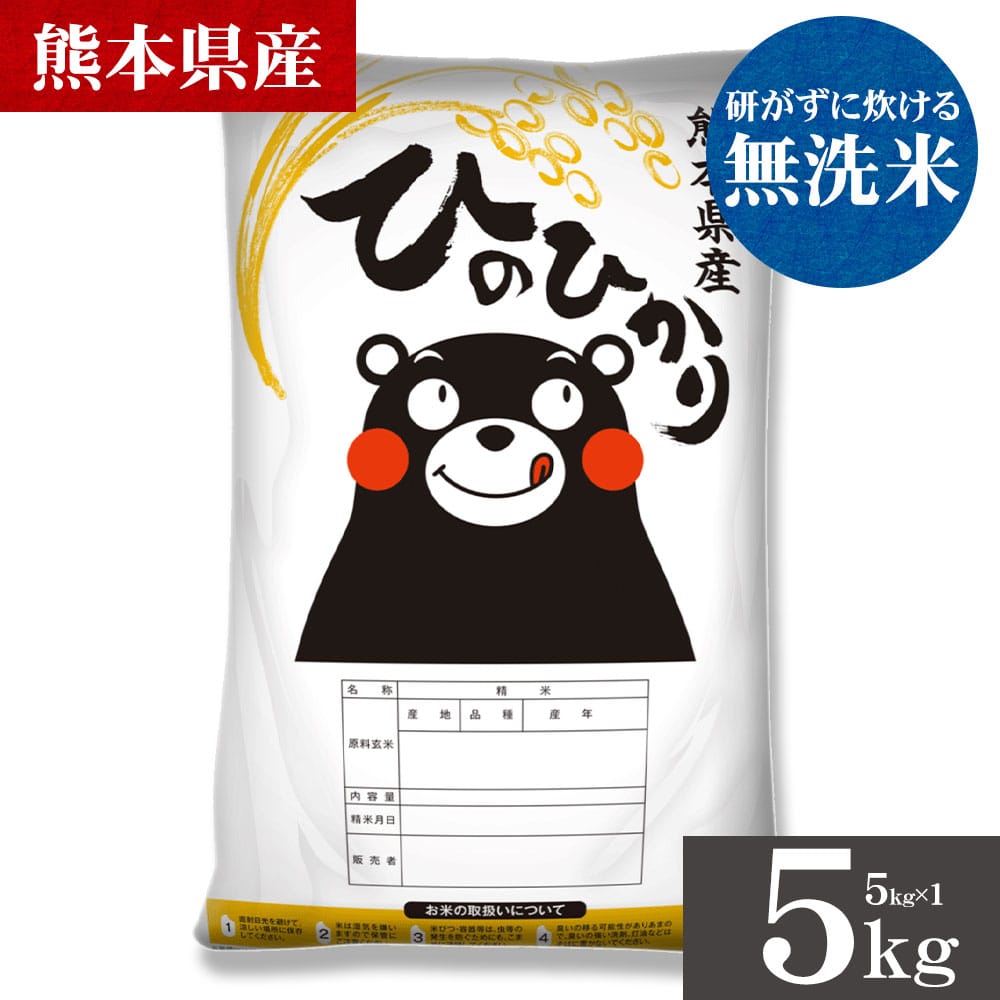 《1-3営業以内発送》令和7年産 ヒノヒカリ 無洗米  5kg  選べる キロ数 銘柄 米 5kg 10kg 熊本県産 ひのひかり 米 こめ コメ 国産 精米 5kg×2 5kg×1 家庭用 甘い ふっくら 送料無料  _-gf_hinor7_r_26_5kg_musen