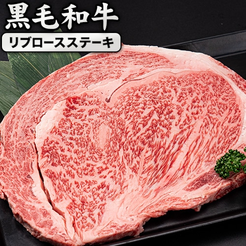 黒毛和牛 リブロース ステーキ 300g 送料無料 (北海道沖縄離島は除く) 赤身 ステーキ肉 九州産 国産 リブロースステーキ 和牛ステーキ BBQ バーベキュー 肉 お祝い 食べ物 牛肉《7-14営業日以内に発送予定(土日祝日を除く)》 _-gf_fkuroribsteak_wx_5980