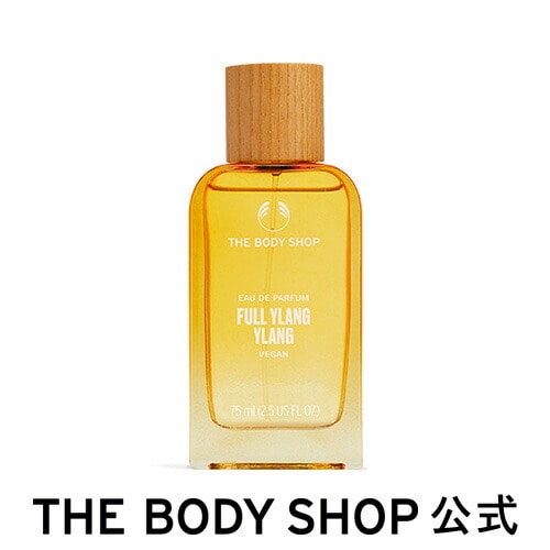 ザボディショップ | イランイラン オードパルファム 75mL