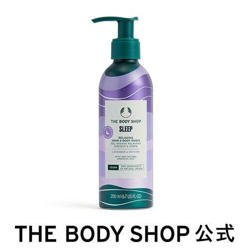 ザボディショップ | ウェルネス ヘア&ボディウォッシュ LA&ベチバー 200mL（香り：ラベンダー＆ベチバー）