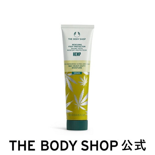 ザボディショップ | 足用保湿クリーム | HP フットプロテクター 100mL（香り：ヘンプ）