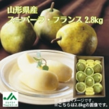 スーパーラ・フランス　２．８ｋｇ 送料込み