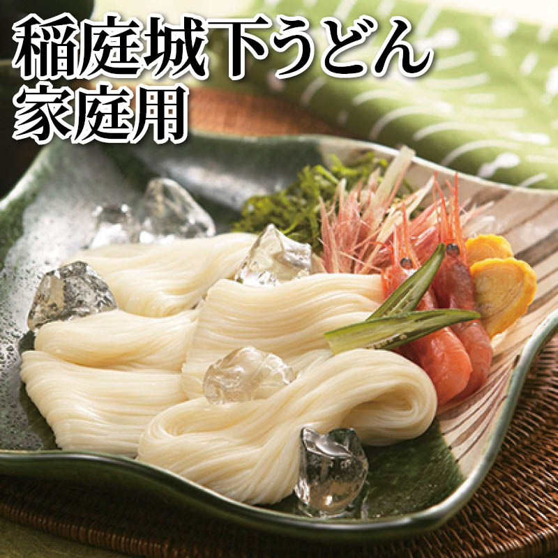 稲庭城下うどん　家庭用 送料込み