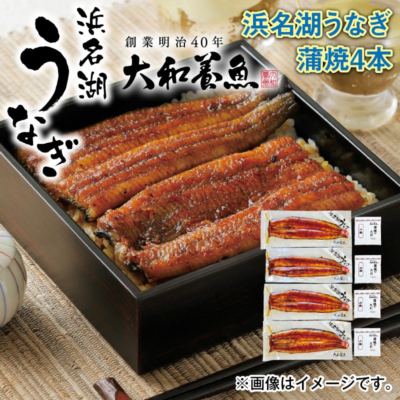 浜名湖うなぎ蒲焼４本 送料込み