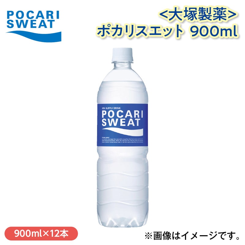 〈大塚製薬〉ポカリスエット　９００ｍｌ 送料込み