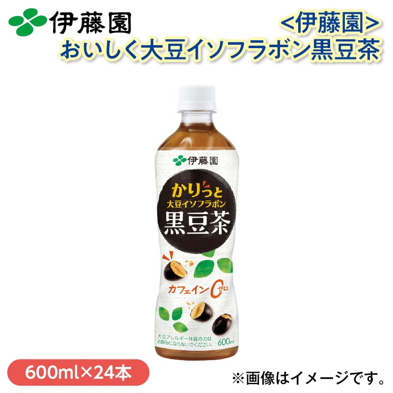 〈伊藤園〉おいしく大豆イソフラボン黒豆茶 送料込み